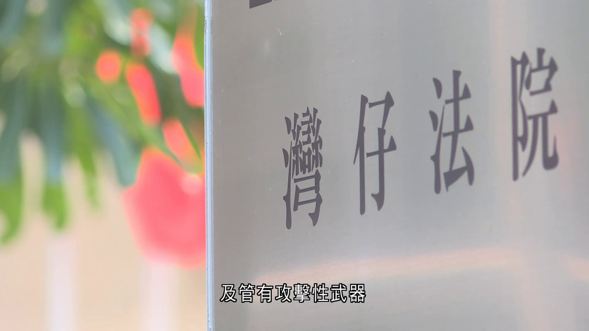 法律系女生涉灣仔暴動案重審罪成　即時監禁　還柙至7月判刑