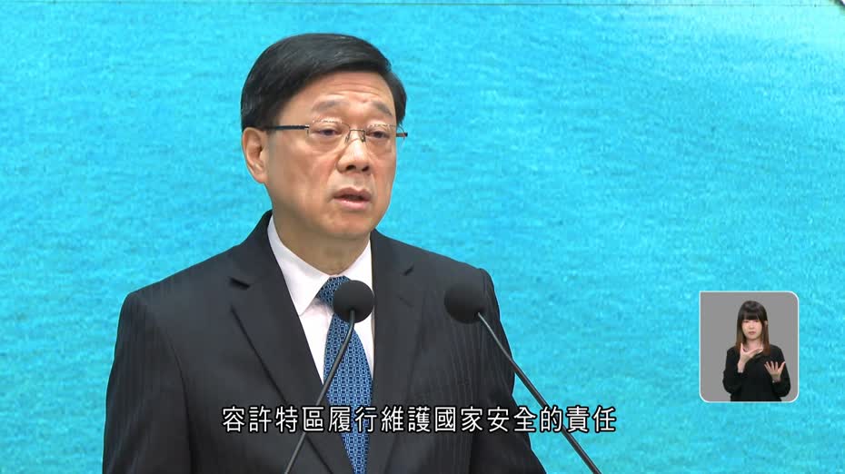國安新附例｜即時刊憲生效　李家超：目的是減少爭拗、清晰界定罪行