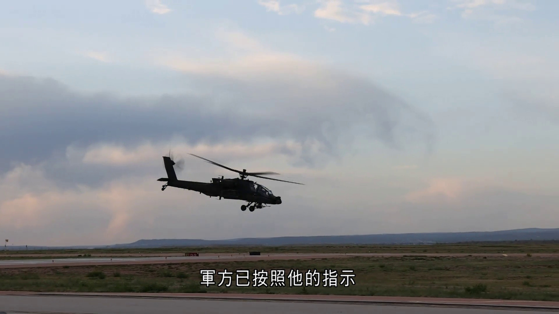 伊朗局勢｜美軍有直升機被擊落　特朗普指示向伊朗自衛還擊