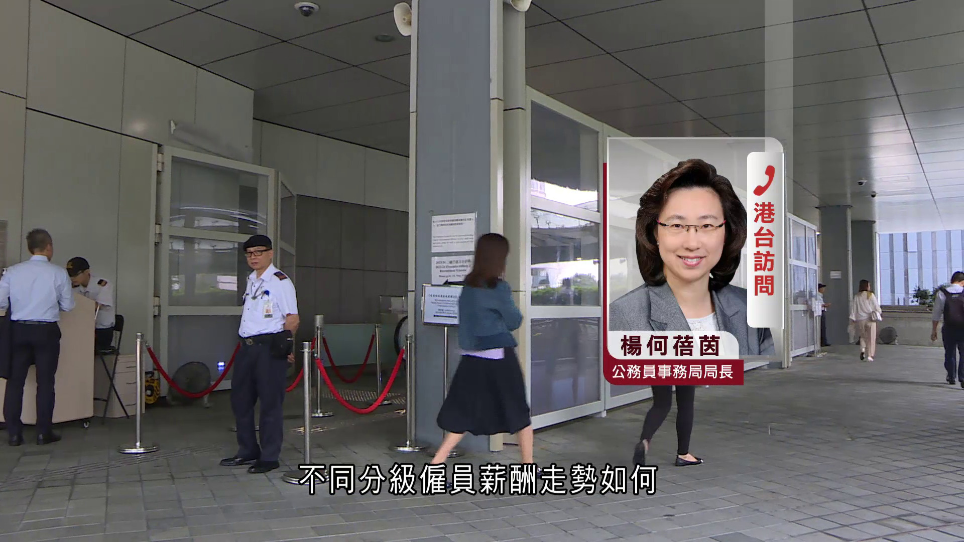 公務員｜楊何蓓茵：薪酬趨勢調查有參考價值　若憑空取數字更不科學