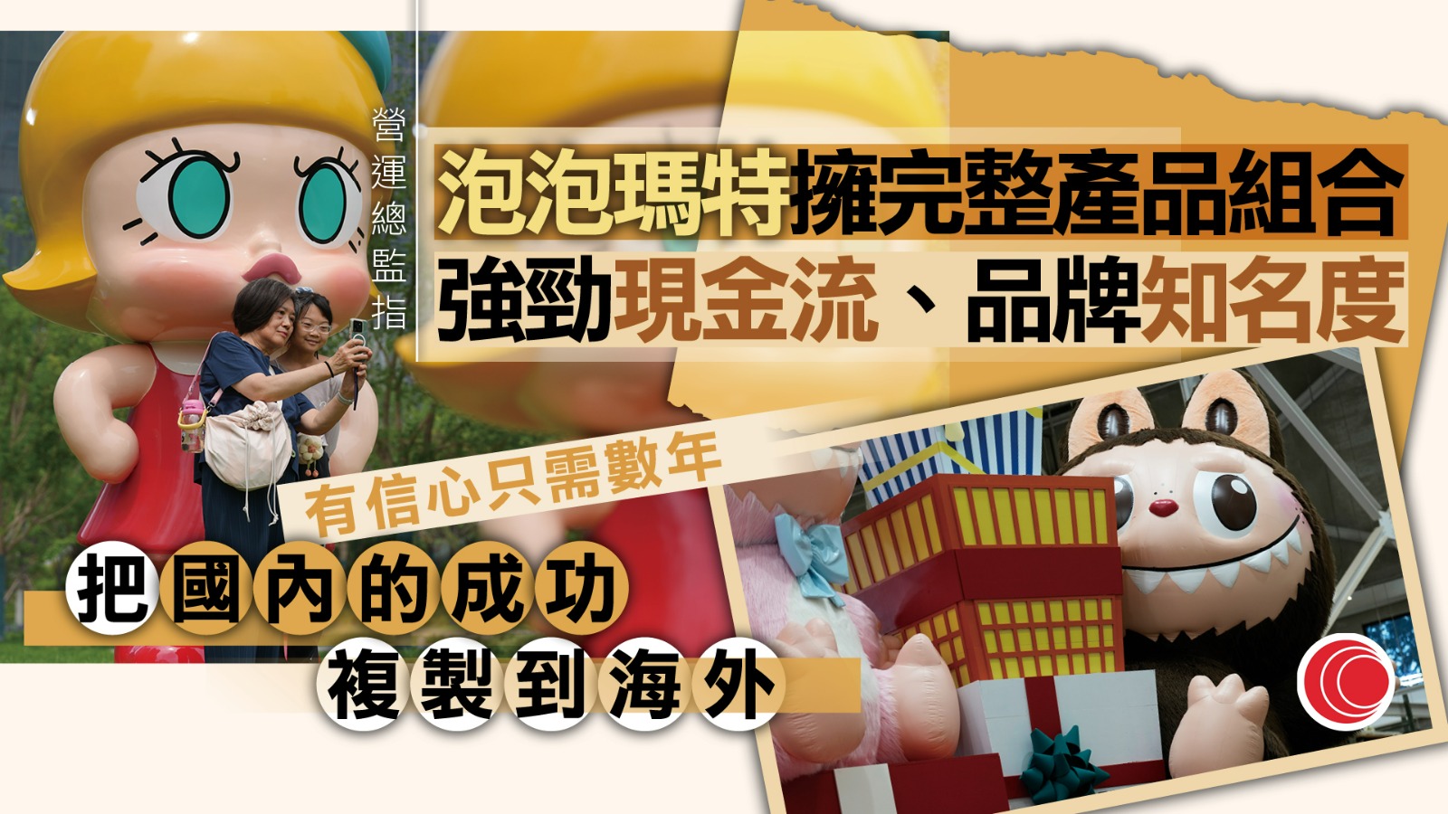 泡泡瑪特：約五成美國銷售來自非Labubu產品
