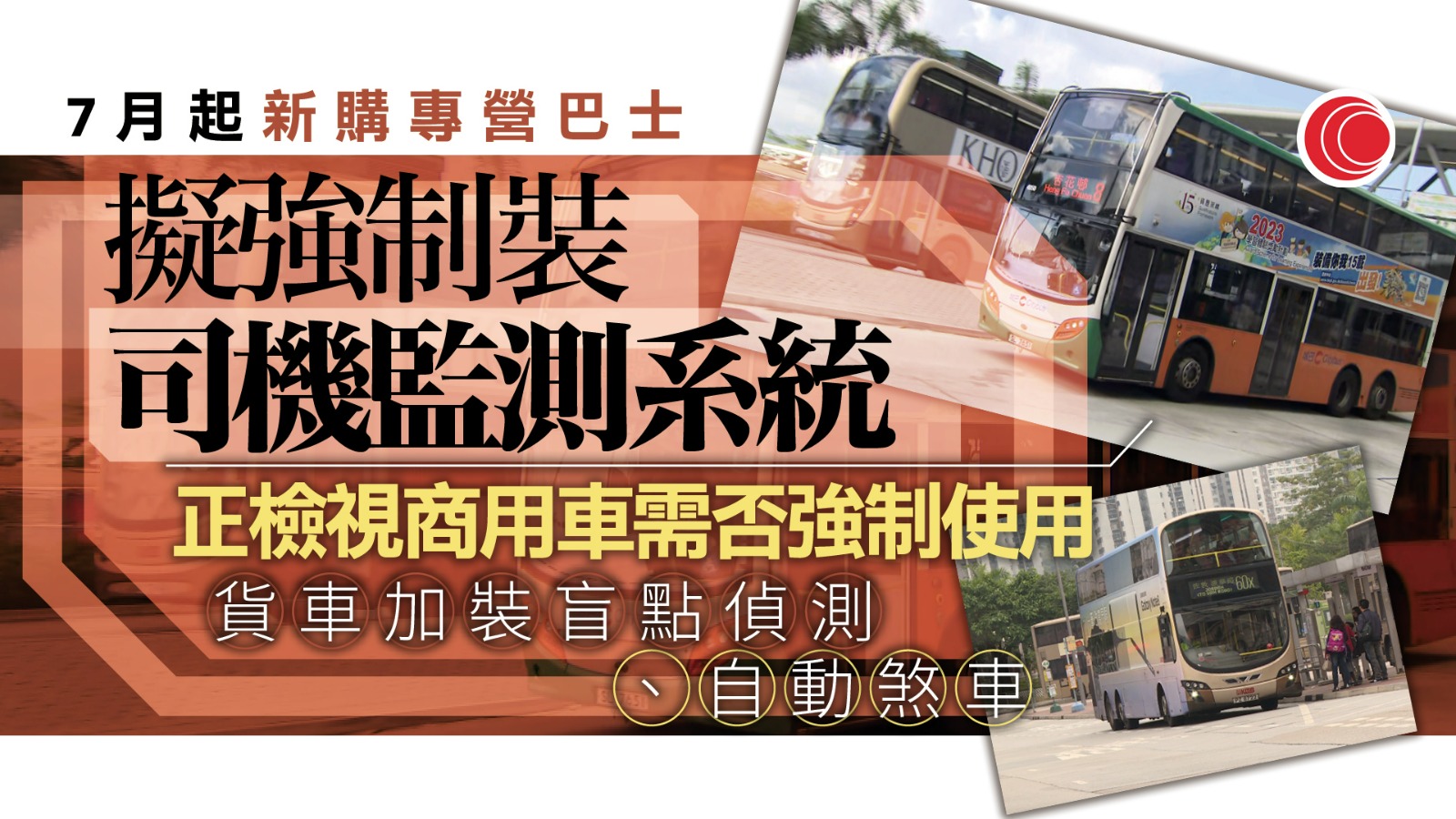 陳美寶：研工程車意外共通成因　路政署擬以機械人放雪糕筒　新巴士下月起須裝司機監察系統
