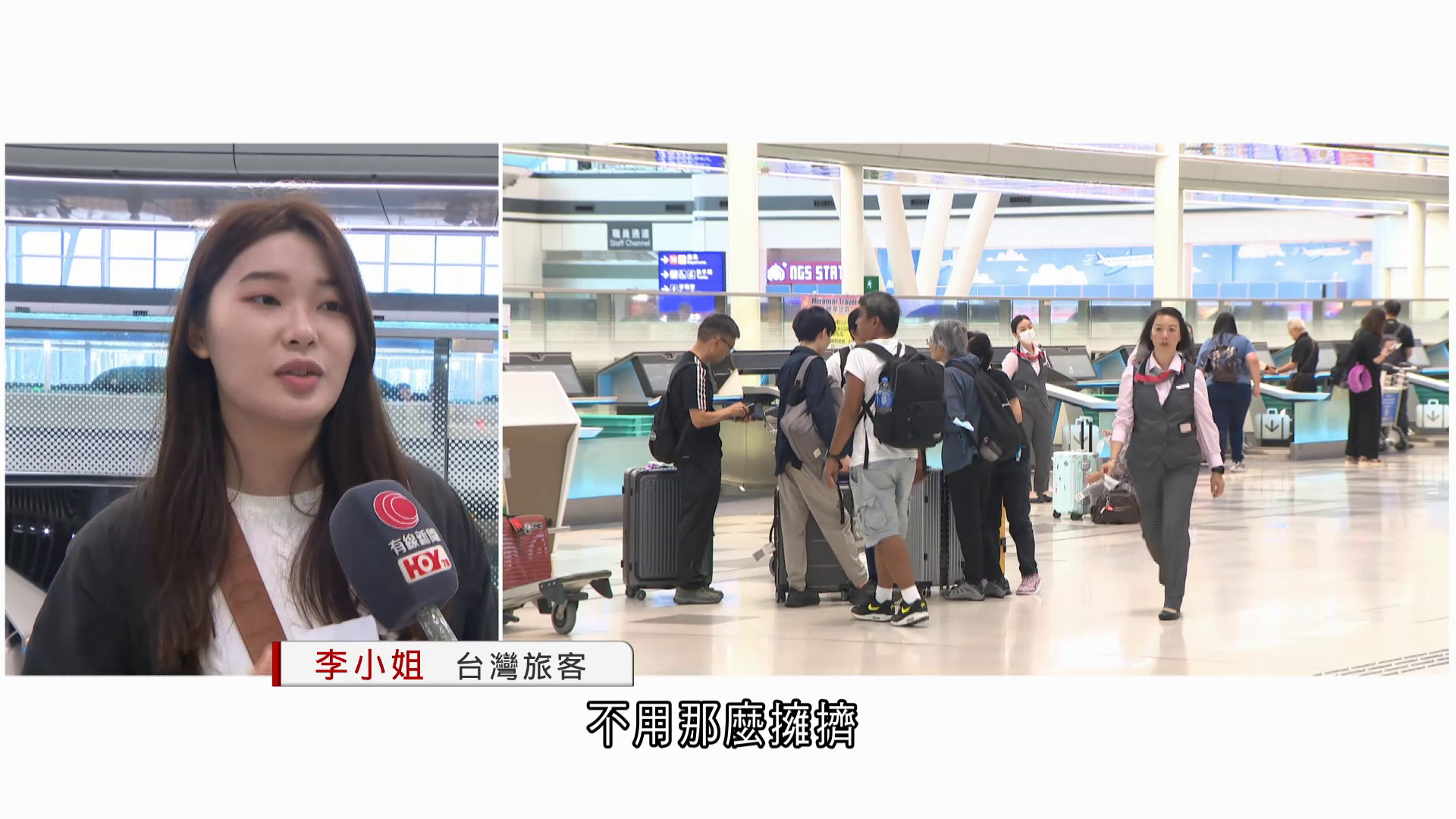 機場T2｜15間航空公司全數進駐　陳美寶：運作暢順　旅客：很新穎有魅力