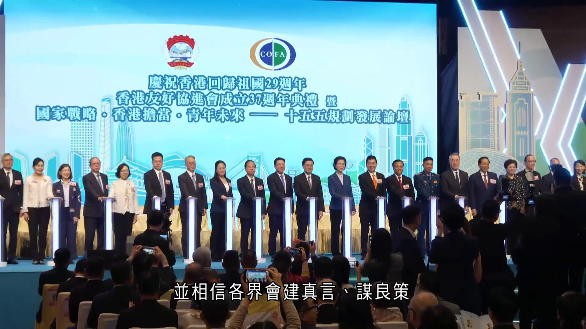 李家超、周霽出席友好協進會成立周年典禮