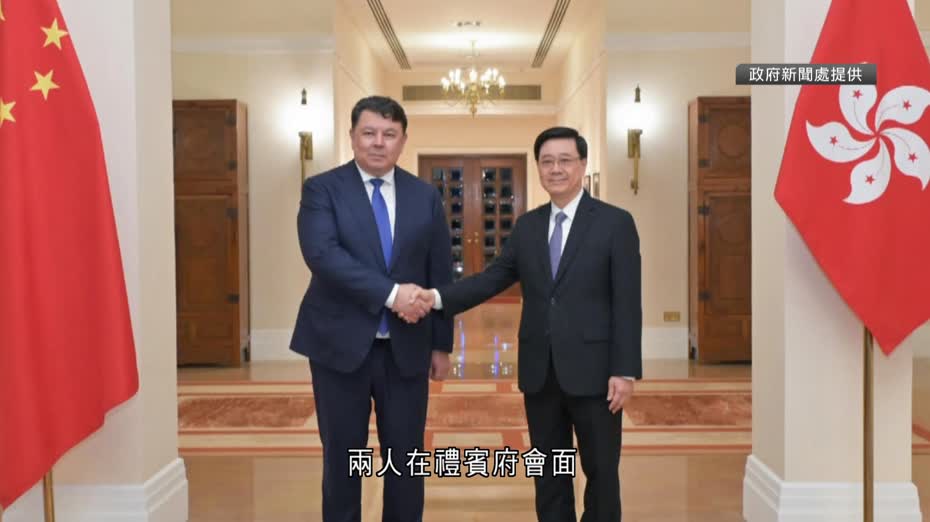 李家超禮賓府晤哈薩克副總理　冀繼續深化雙邊合作