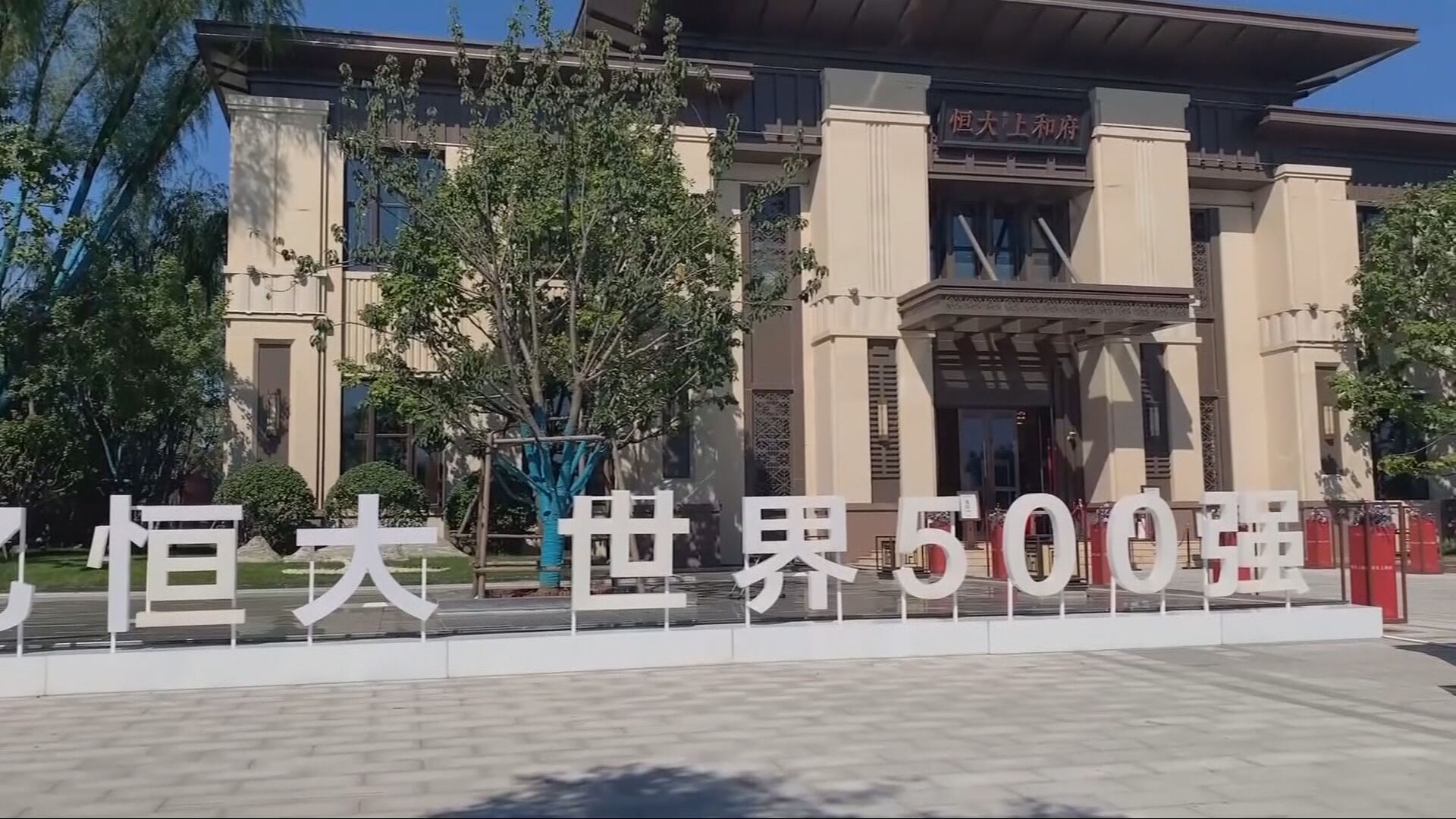 彭博：羅兵咸永道合夥人研保護個人資產　免受恒大案影響