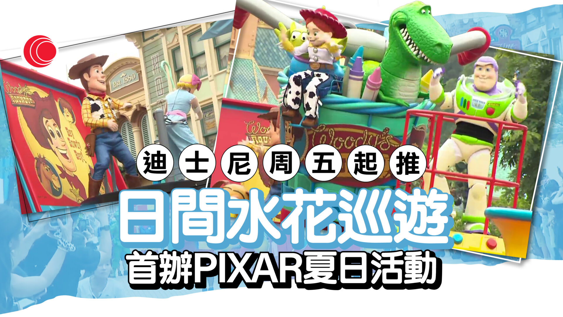 迪士尼樂園推Pixar主題夏日活動　水花巡遊、星空匯演