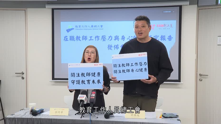 調查：教師壓力主要來自行政工作　三成受訪者考慮轉職或提早退休