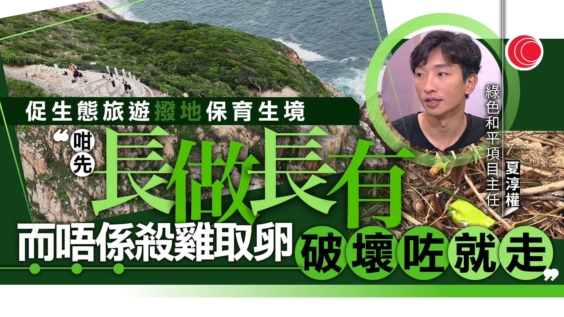 政府研引入遊客預約制　環團、智庫冀考慮收費　制訂生態遊發展框架