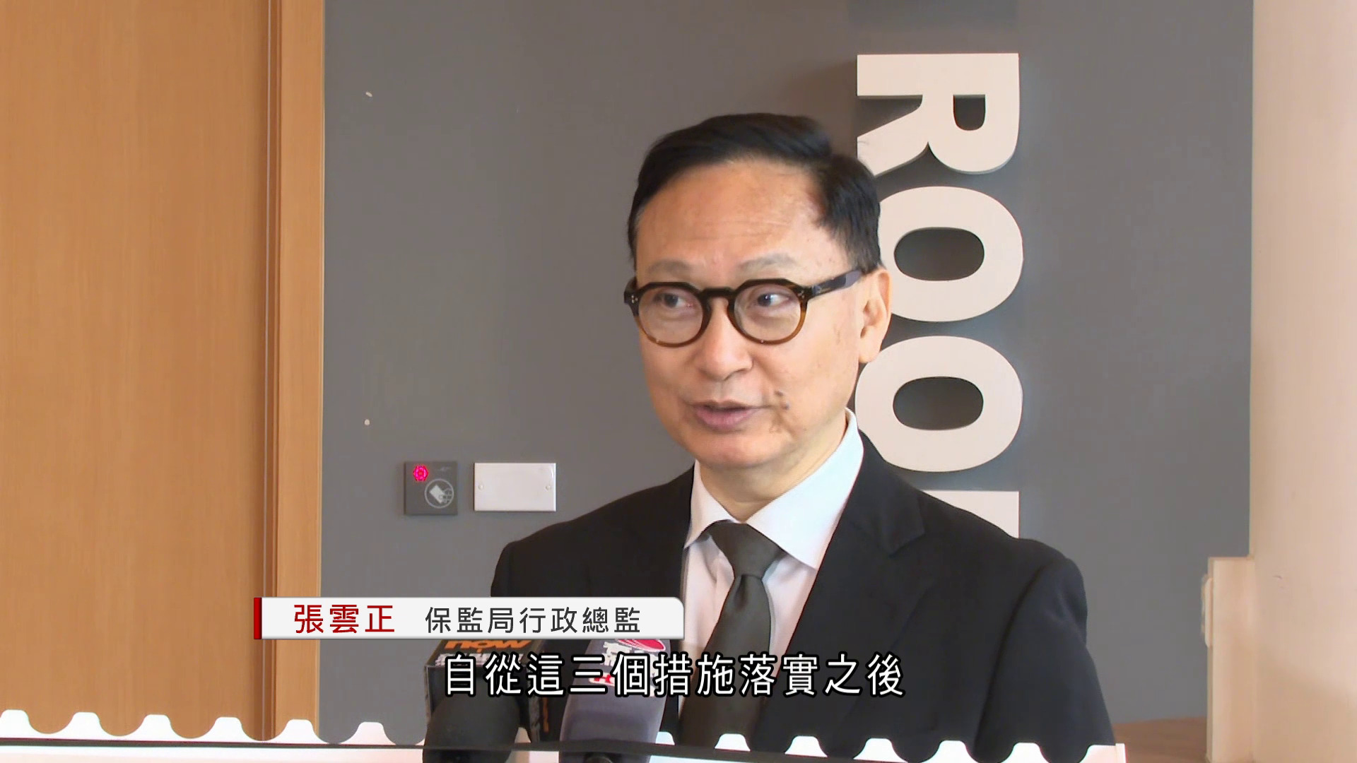 張雲正：主動採取前瞻監控降保險業違規衝擊