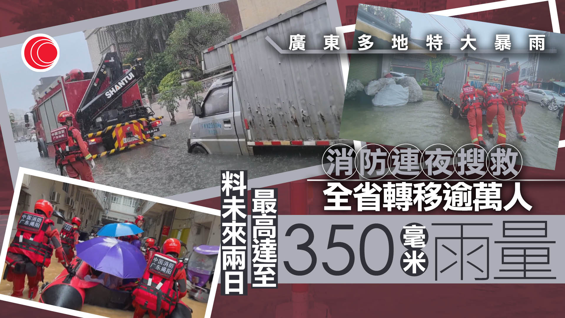 廣東暴雨持續46鎮街特大暴雨　汕尾南塘鎮民居被浸