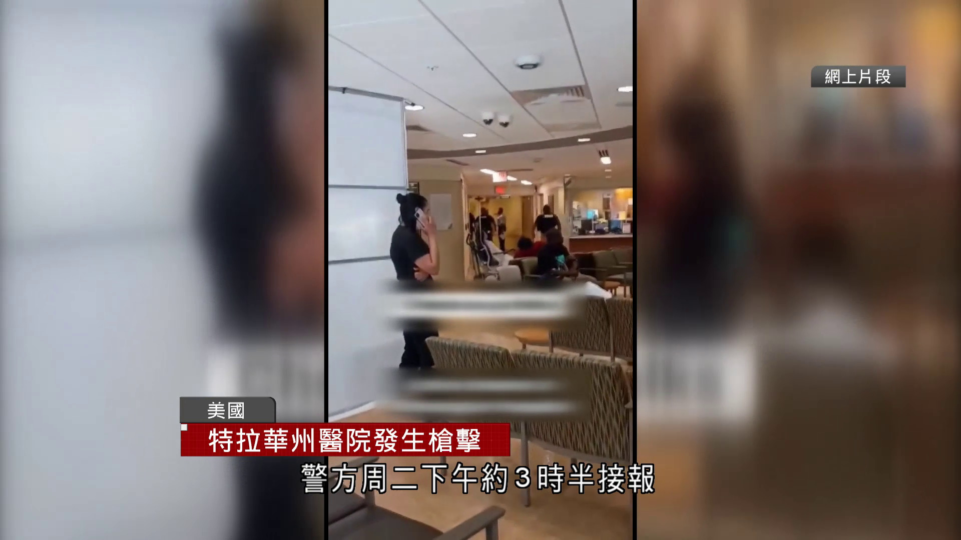 美國特拉華州醫院爆槍擊案　1死1傷　槍手落網