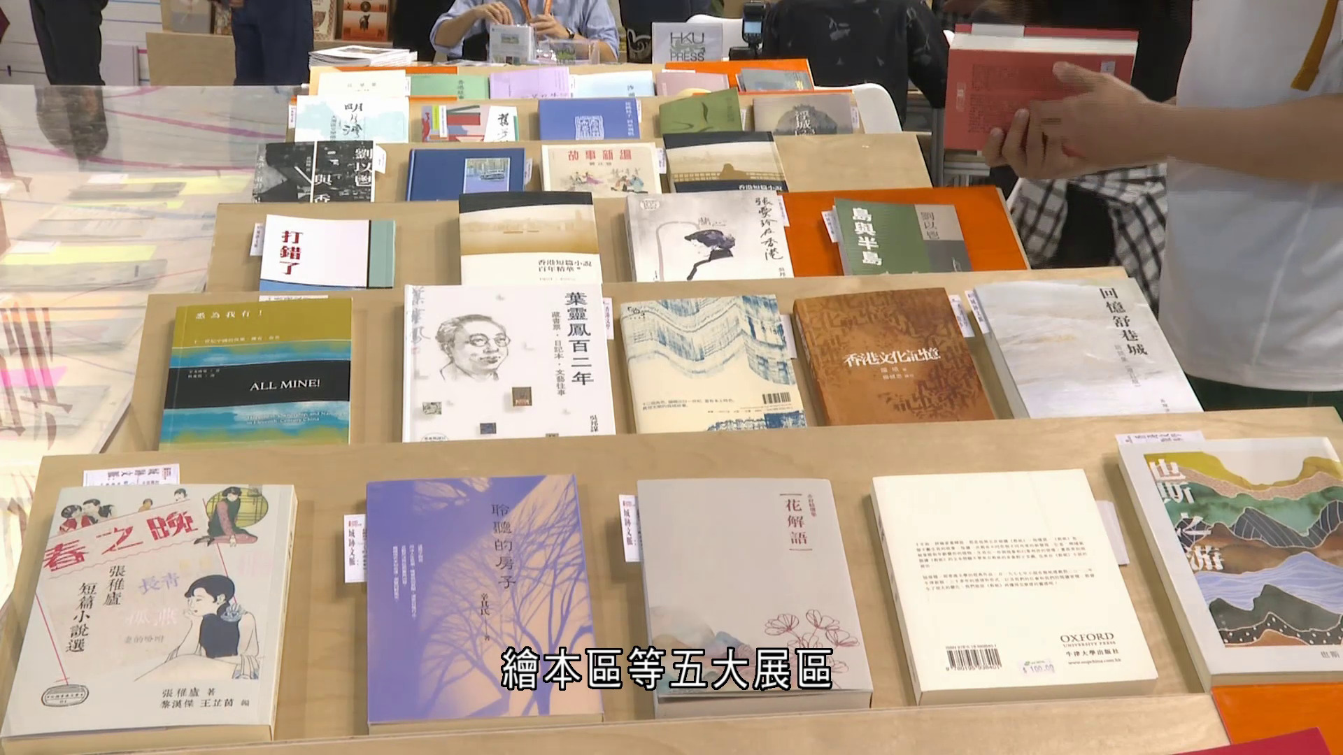 北京國際圖書博覽會開幕　香港館展出近500本香港出版圖書