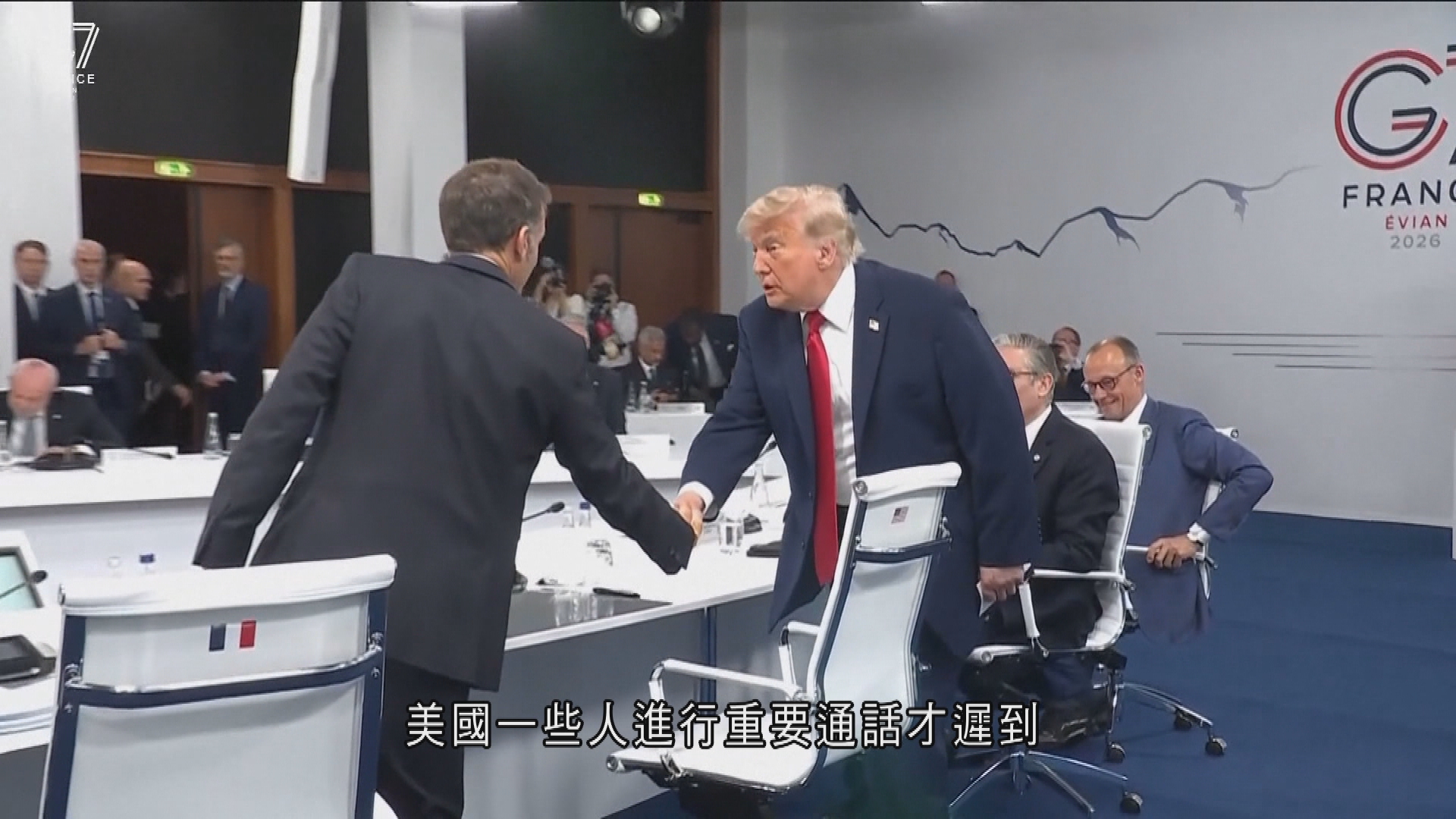 G7峰會｜特朗普遲到近一小時：我是老大　另警告伊朗若不守規矩　美方會投擲炸彈