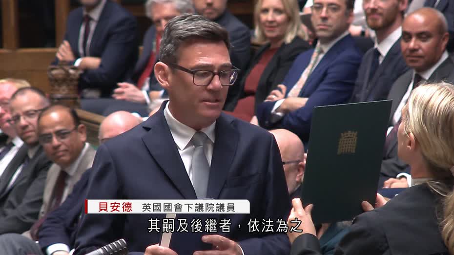 貝安德重返英下議院宣誓就任　強調改革同時應改善國民生計