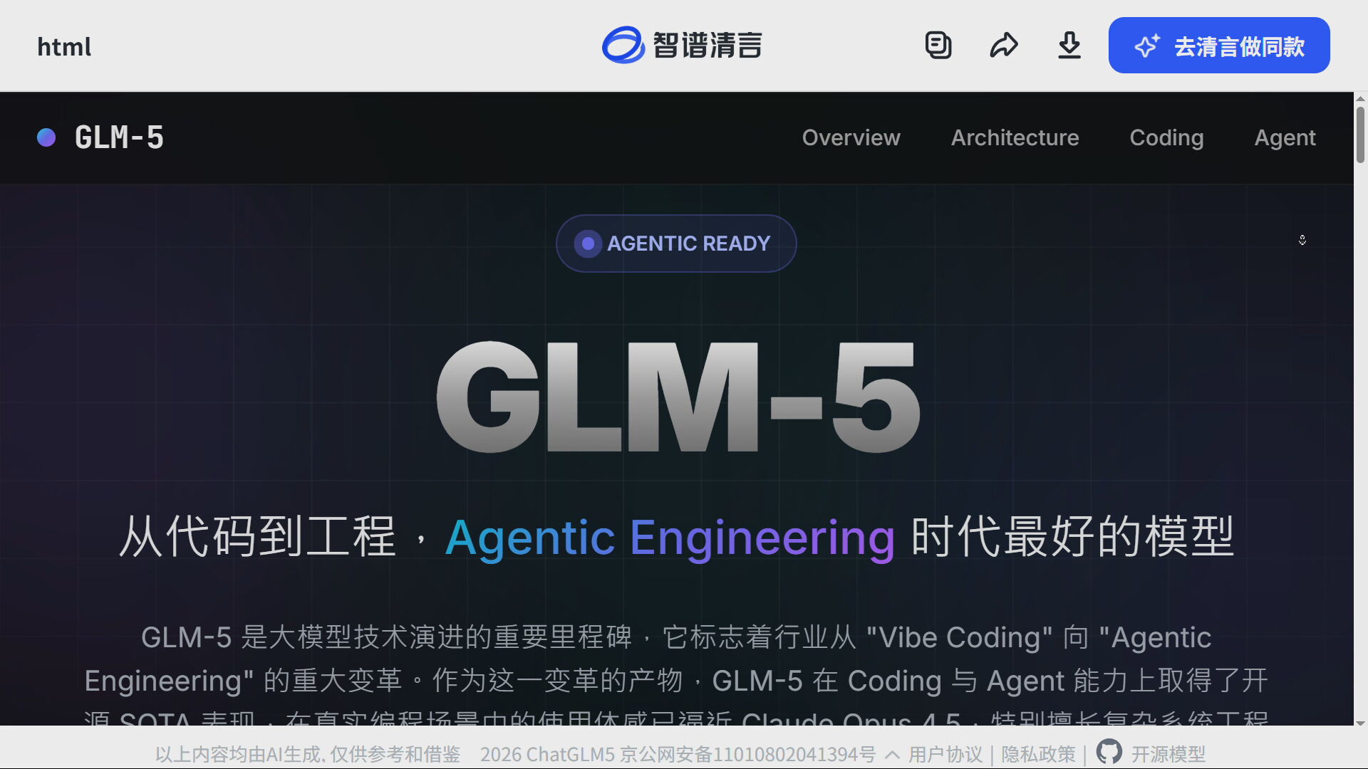 彭博：智譜擬配股集資數十億美元