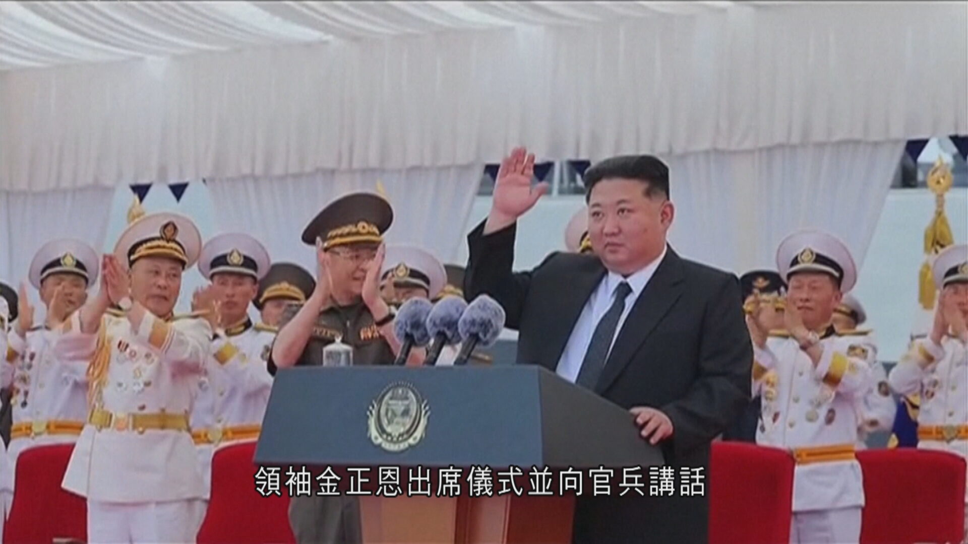 金正恩出席新型驅逐艦服役儀式　稱北韓海軍戰鬥力今已超乎想像