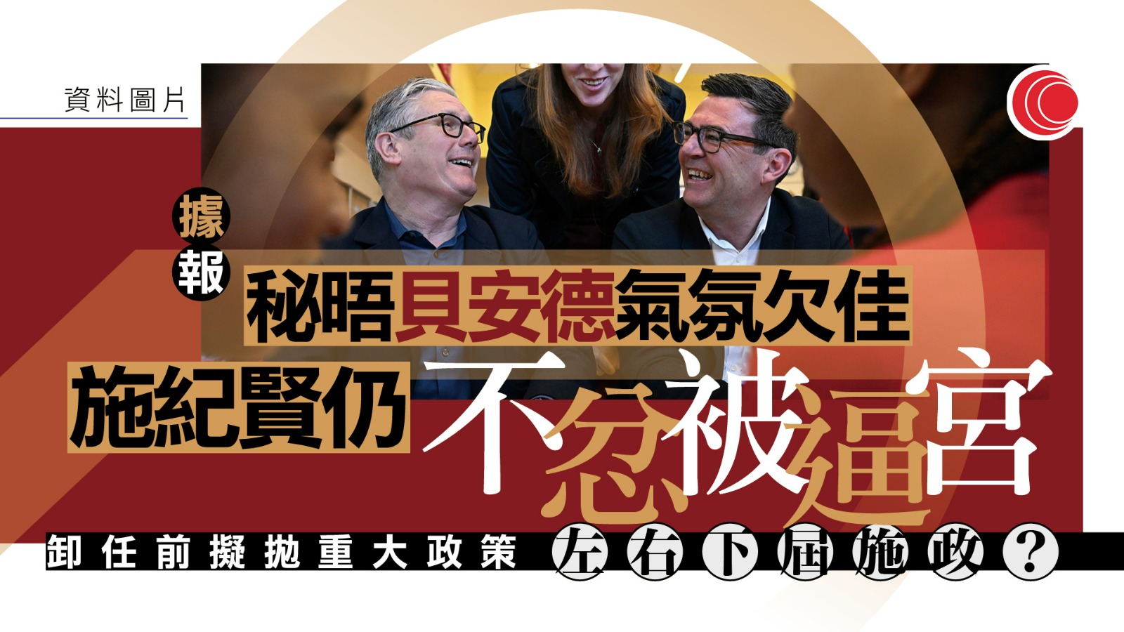 施紀賢將與準繼任人貝安德交接權力　據報兩人曾秘密會面惟氣氛欠佳