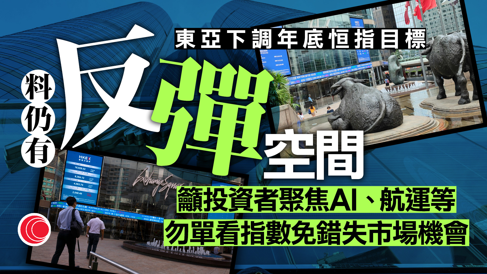 港股結束五連跌　分析料下半年仍有反彈空間