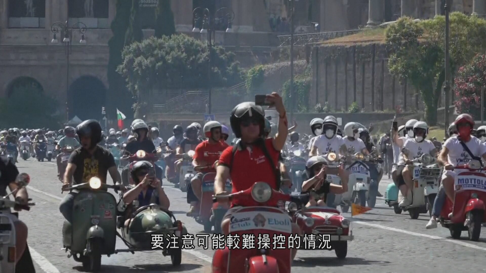 意大利Vespa綿羊仔面世80年　風靡全球產銷逼近2千萬台　車友齊聚羅馬
