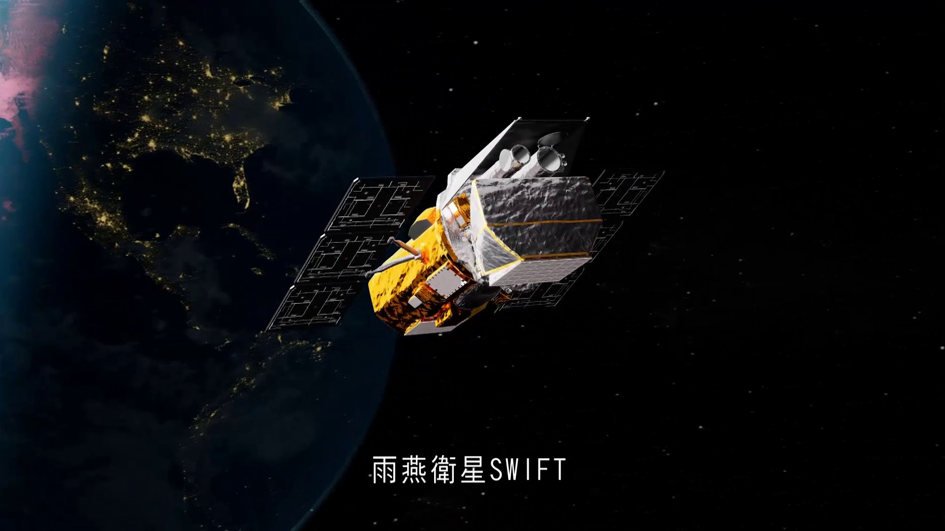 NASA、航天軍火商聯手實施緊急拯救任務　防止「雨燕」衛星失控墜落
