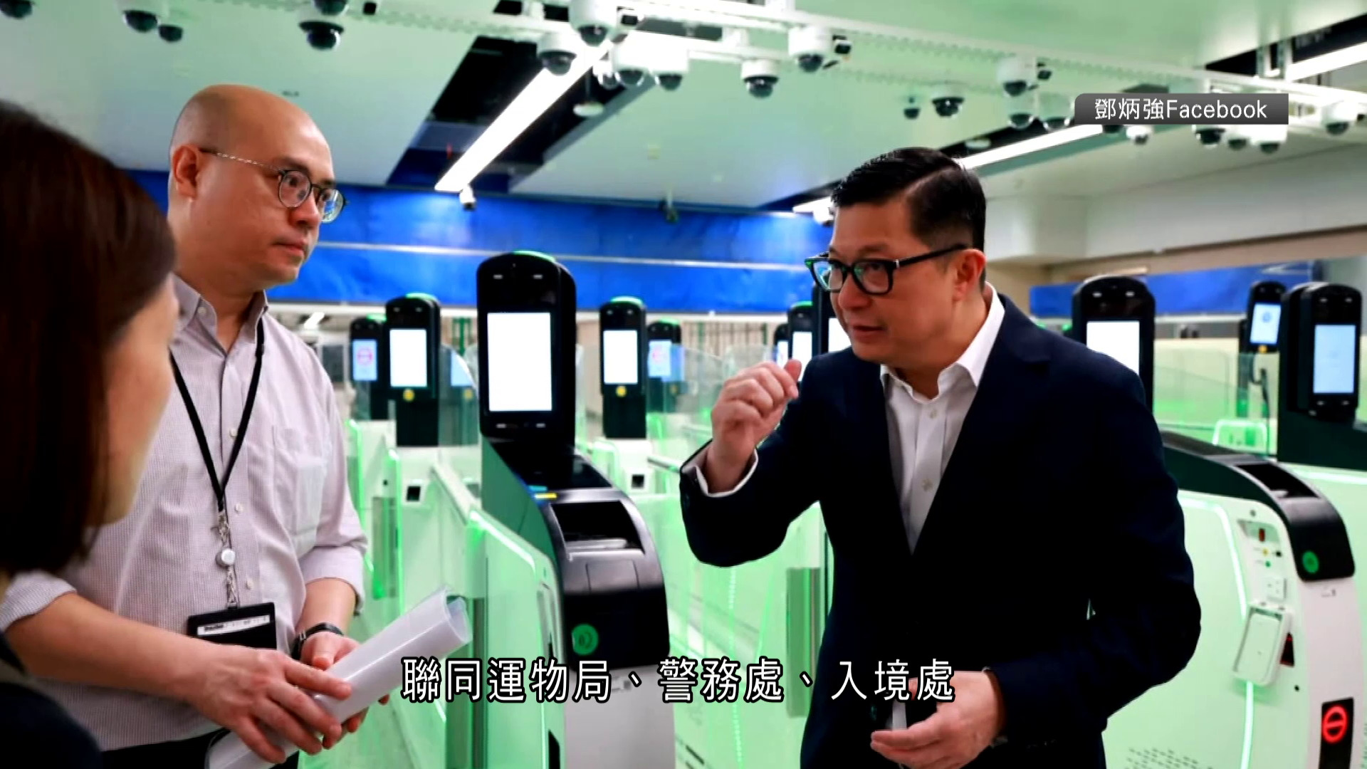 新皇崗口岸｜港方口岸區由港府接管　鄧炳強：將進行逾百項測試、爭取盡快開通