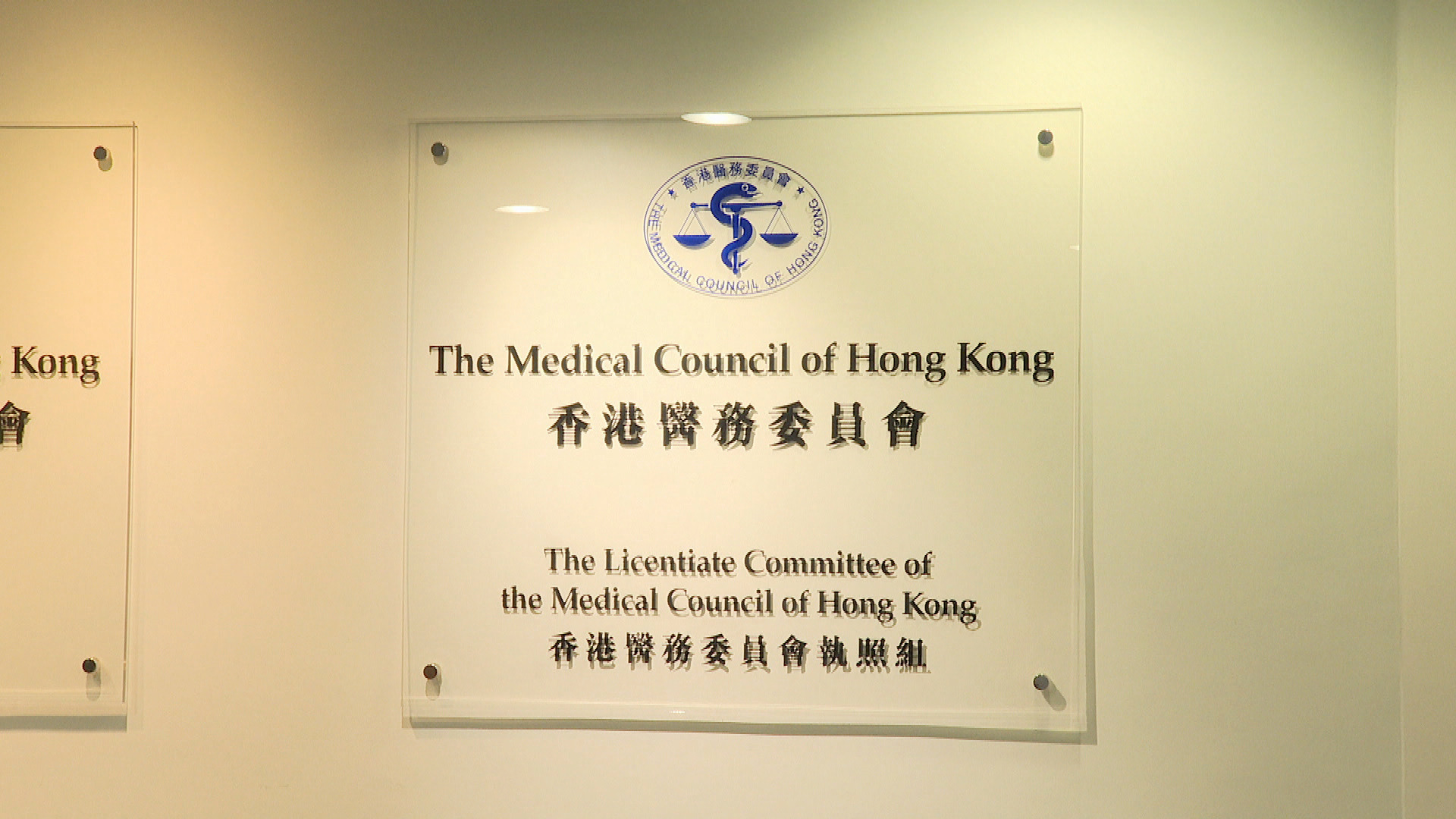 投訴眼科醫生拖足15年後研訊　醫委會因證人失聯「不提證供起訴」結案