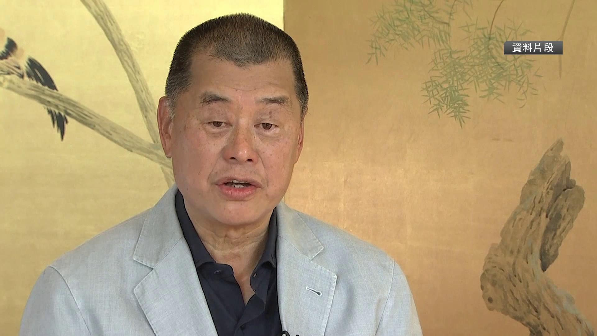 黎智英案｜政府入稟充公逾1.27億元財產　重新排期11.30處理