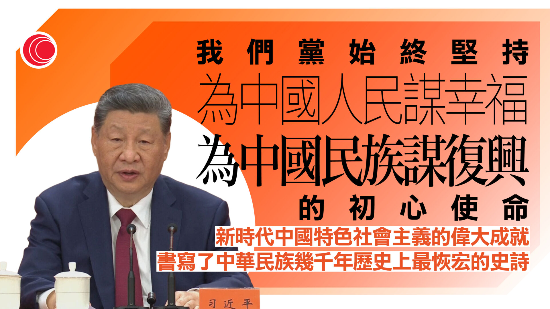 北京舉行慶祝中國共產黨成立105周年大會