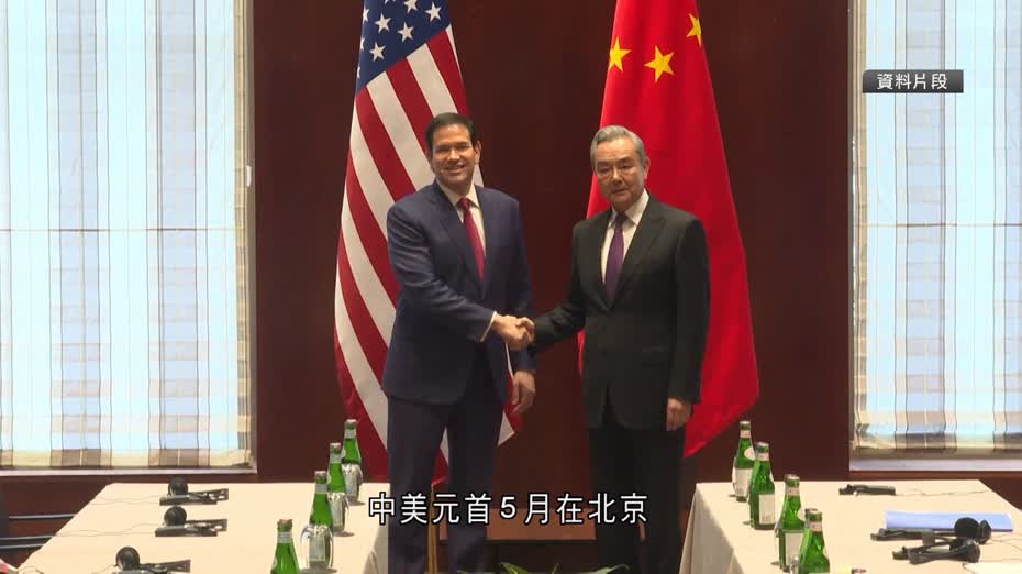 王毅與魯比奧通電話　稱台灣問題牽一髮動全身　冀美方務必慎之又慎對待