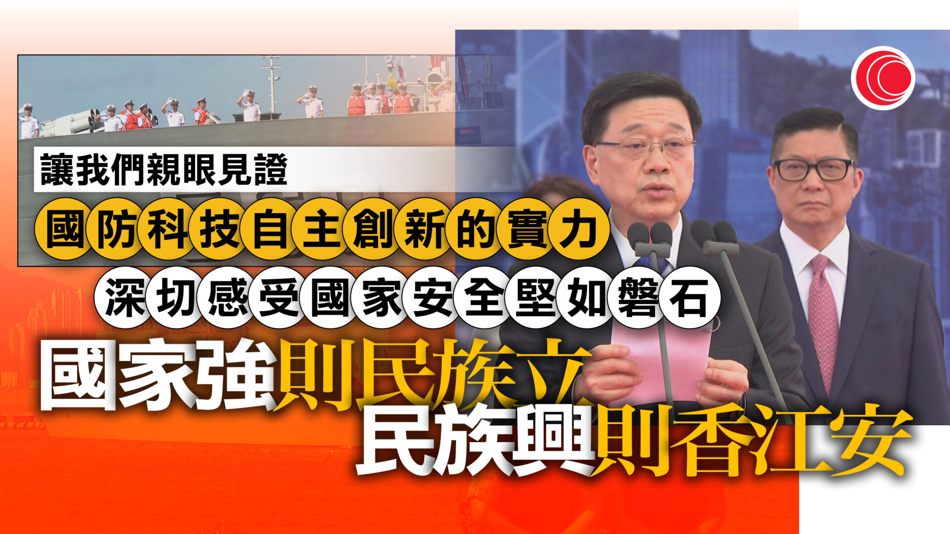 解放軍南寧艦、衡陽艦抵港　駐港部隊列陣迎接　李家超：體現國家高度關心支持
