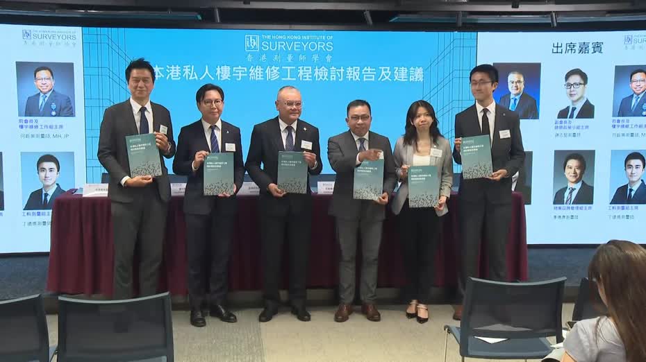 宏福苑｜測量師學會倡設樓宇維修局　降低圍標風險