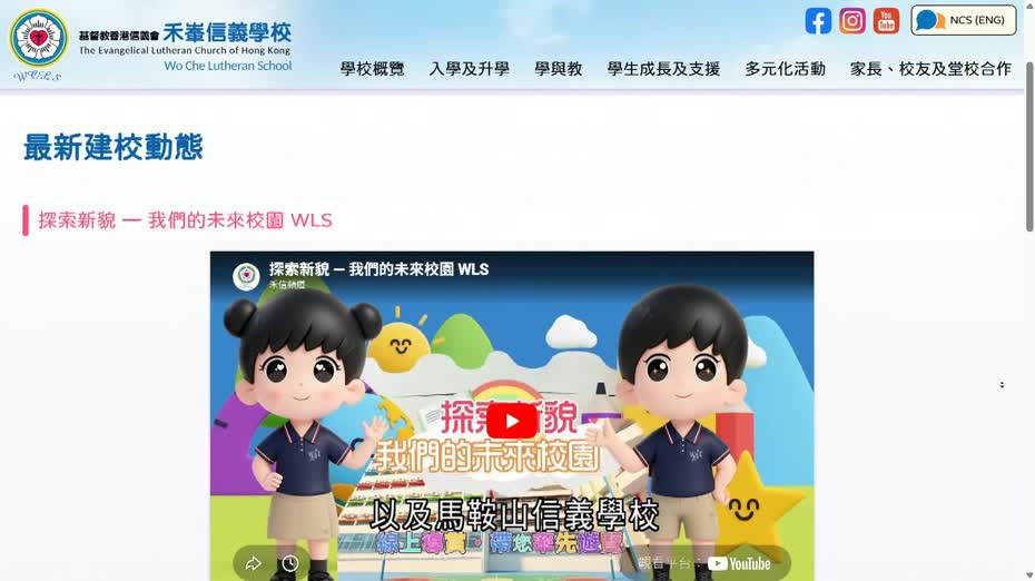 信義會沙田兩小學擬合併　有家長不滿校方太遲通知