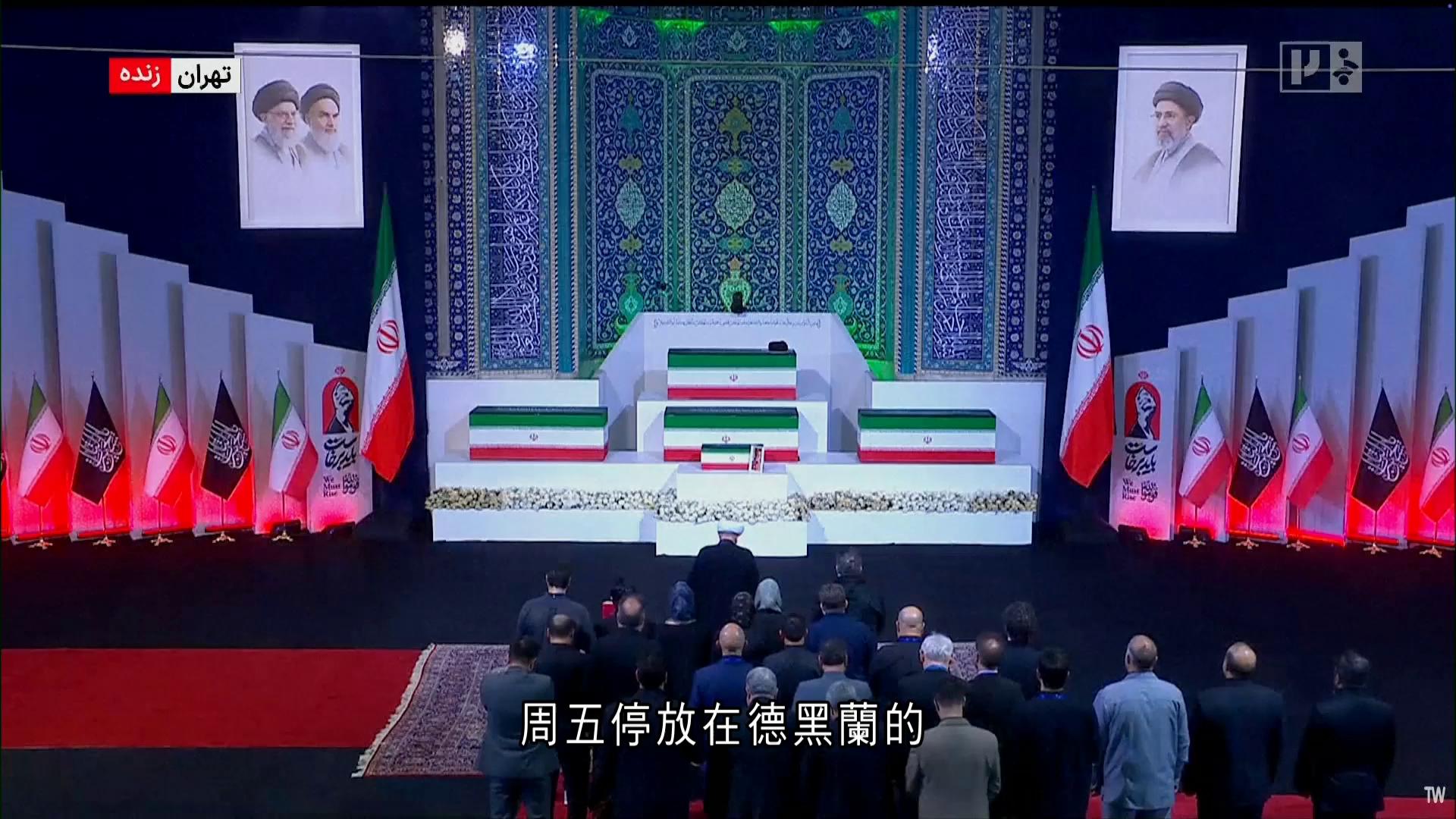 伊朗為哈梅內伊舉行追悼儀式　人大副委員長何維代表中方出席