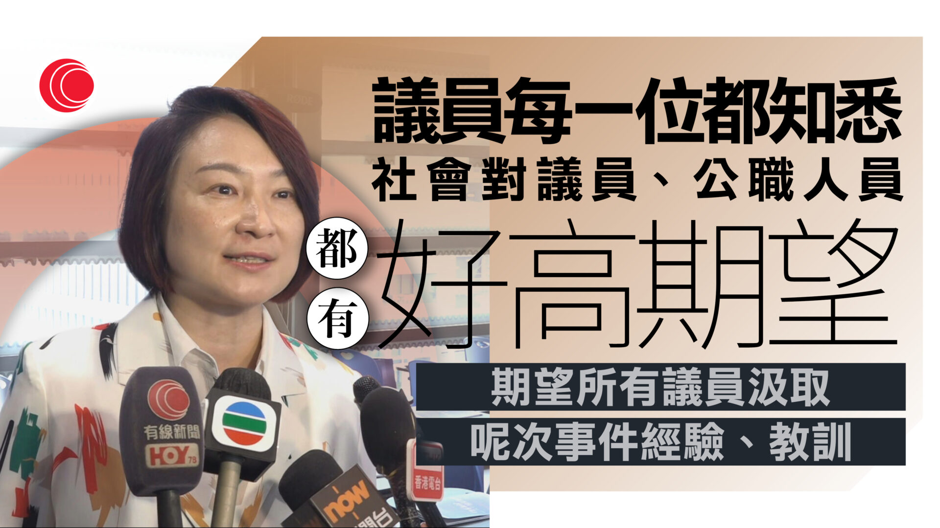 黃錦輝涉醉駕｜李慧琼：冀議員對行為有更嚴謹要求　是否補選由政府安排