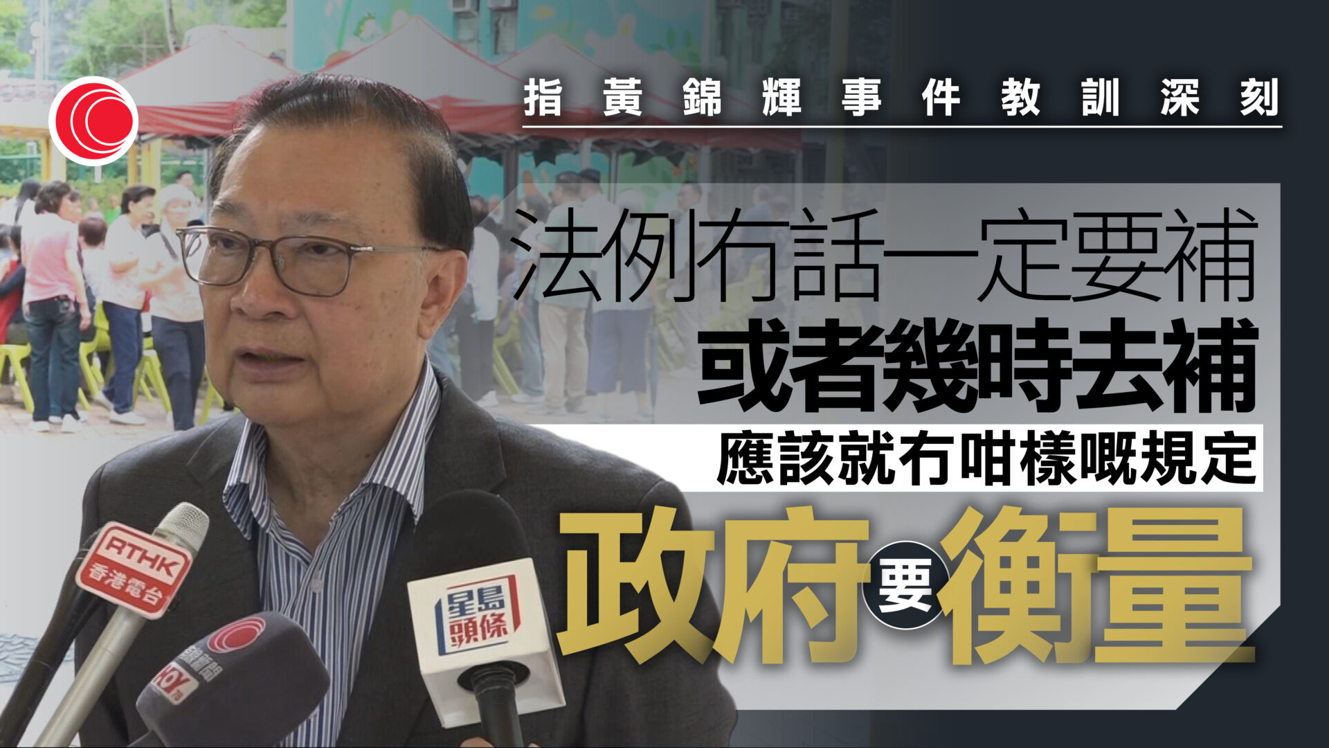 黃錦輝涉醉駕｜譚耀宗指法例無規定必須補選：由政府衡量