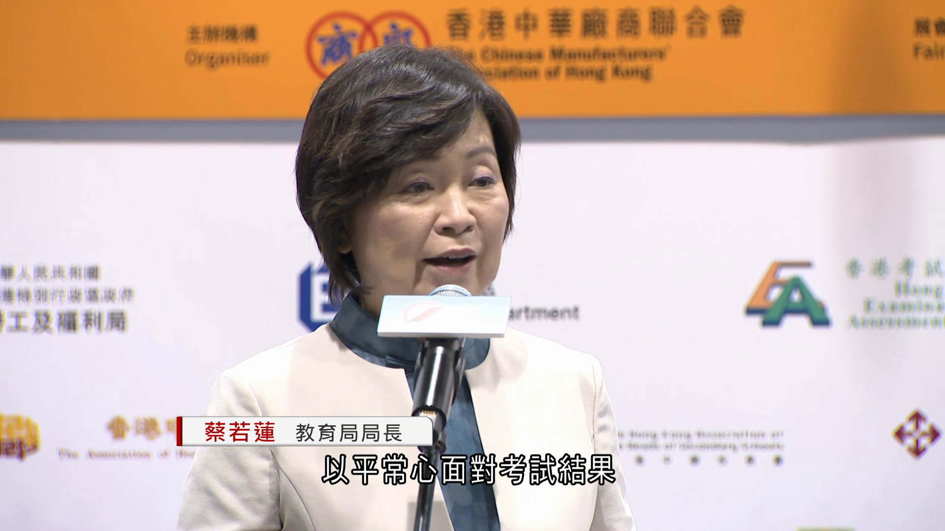 國際教育及職業展會展舉行　蔡若蓮、孫玉菡出席　勉勵考生平常心面對放榜
