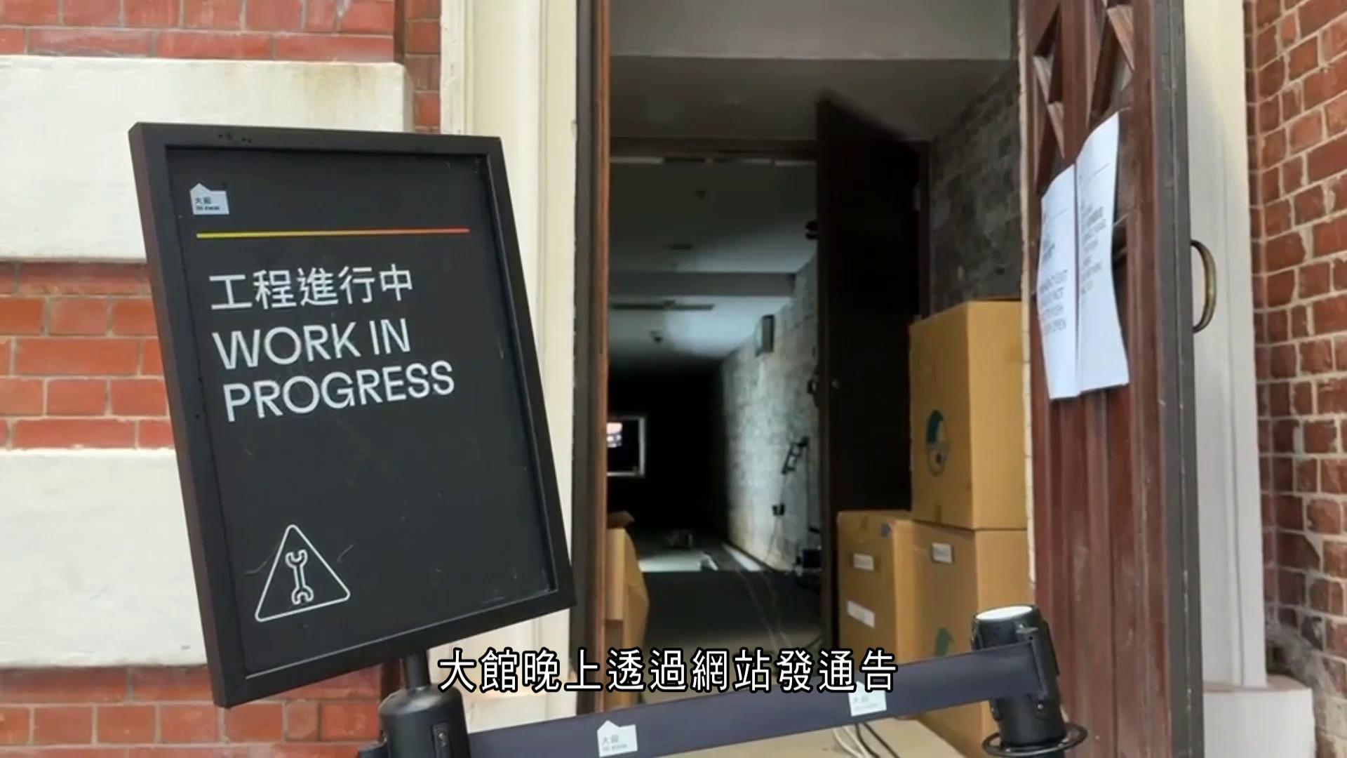 大館水浸停電　部份展覽暫停開放至下周二　遊客稱指示不足影響香港形象