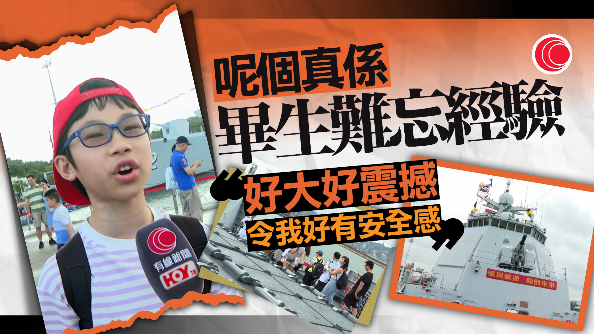 南寧艦衡陽艦來港｜市民冒雨排隊登艦　小朋友：好震撼、令我好有安全感