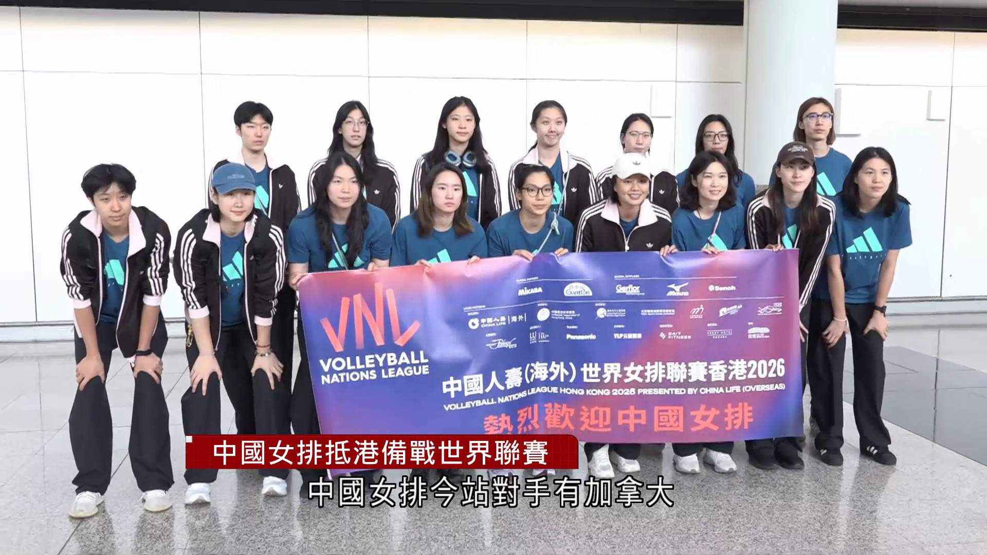 世界女排聯賽香港站｜中國女排抵港　龔翔宇、王媛媛領軍出戰