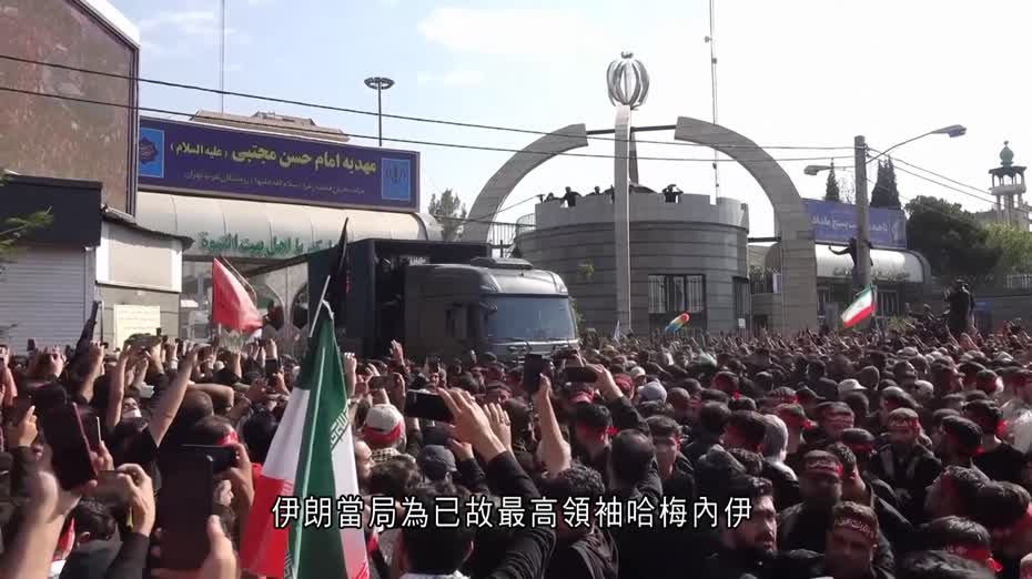 伊朗局勢｜哈梅內伊送葬車隊穿越德黑蘭　當局稱數百萬人上街送別