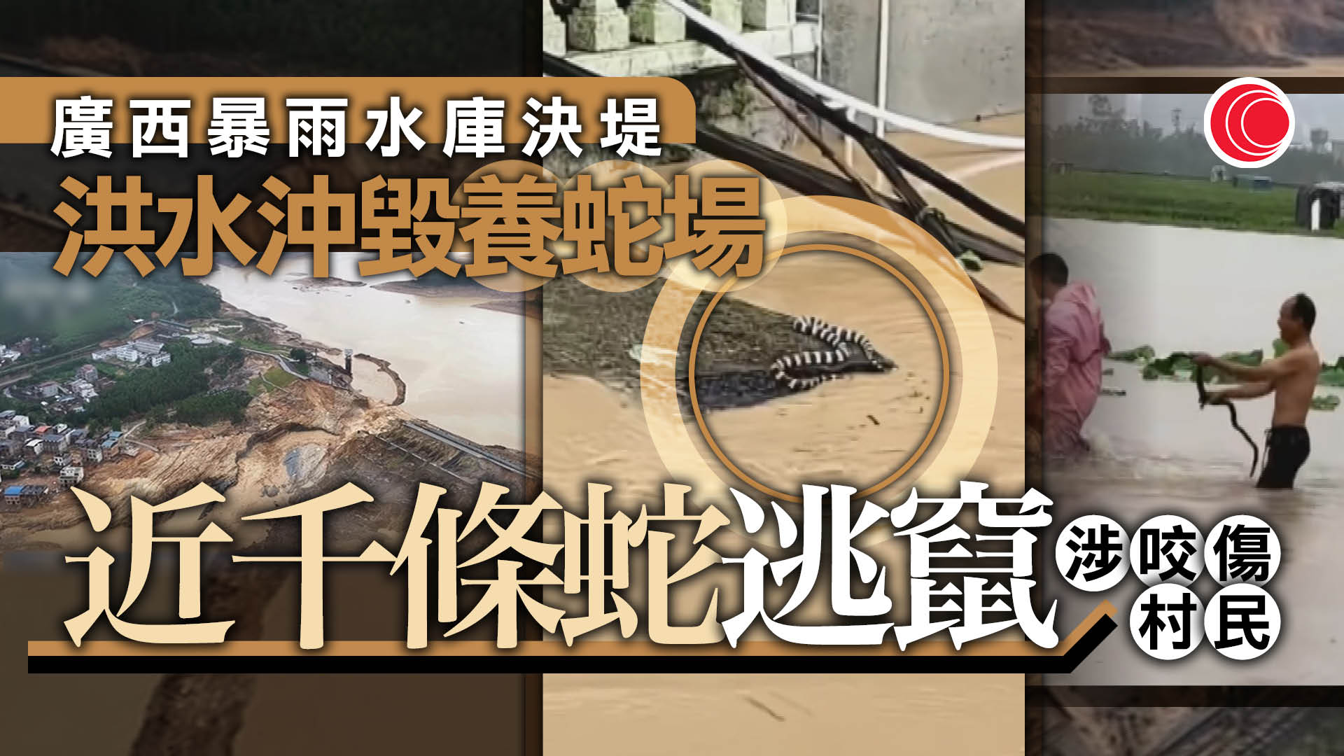 廣西水庫決堤超過9萬人受災　習近平指示全力救援