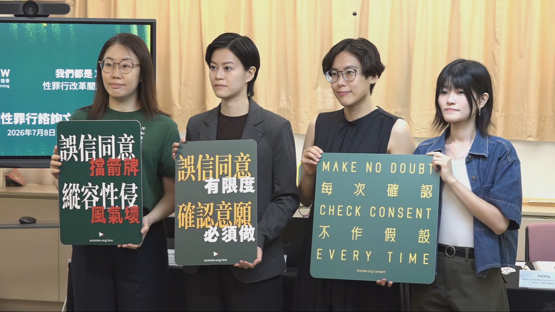 性罪行修例｜關注性暴力組織歡迎修訂　倡進一步為爭議性抗辯理由設門檻