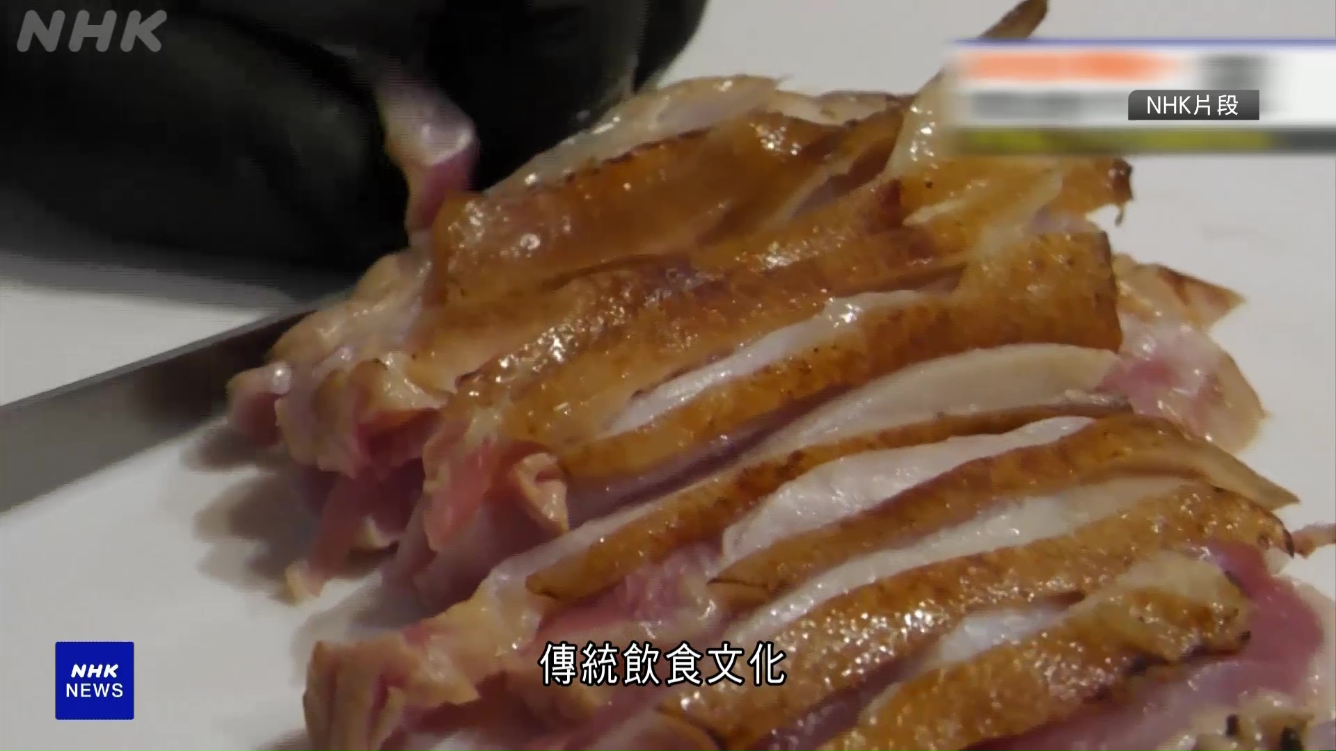 日本每年逾千人食雞肉刺身後中毒　當局擬訂處理生雞肉全國性指引