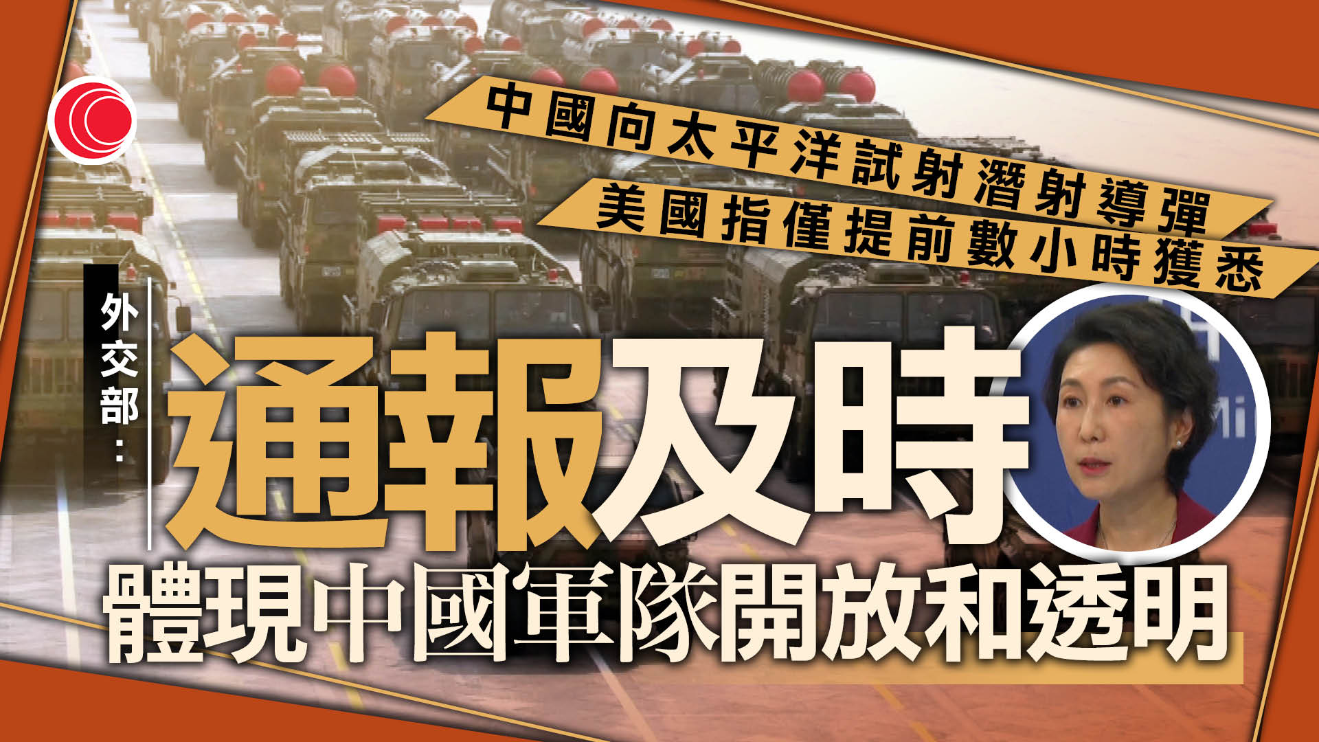 中方重申試射導彈合法、有及時通報　促華府客觀理性