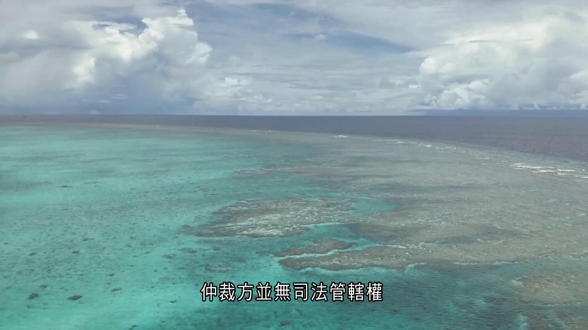 菲律賓舉行南海仲裁案紀念活動　中方：裁決非法無效、不接受亦不承認