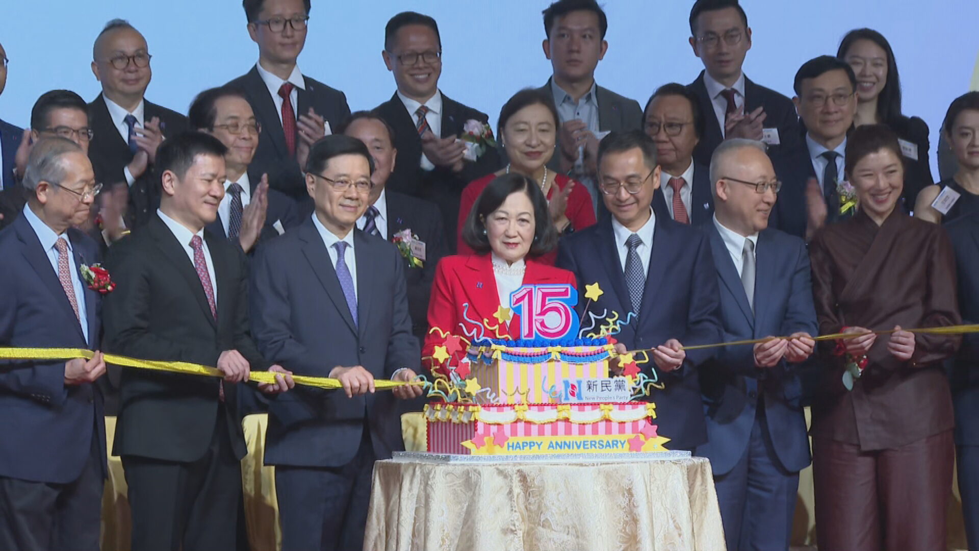 新民黨辦成立十五周年慶典　葉劉淑儀稱創黨歷政治鬥爭沒退縮