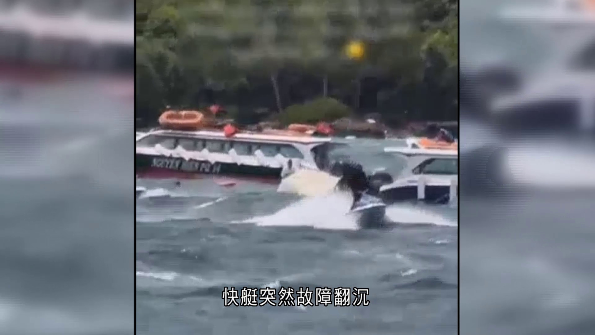 越南富國島快艇翻沉　至少15人死亡