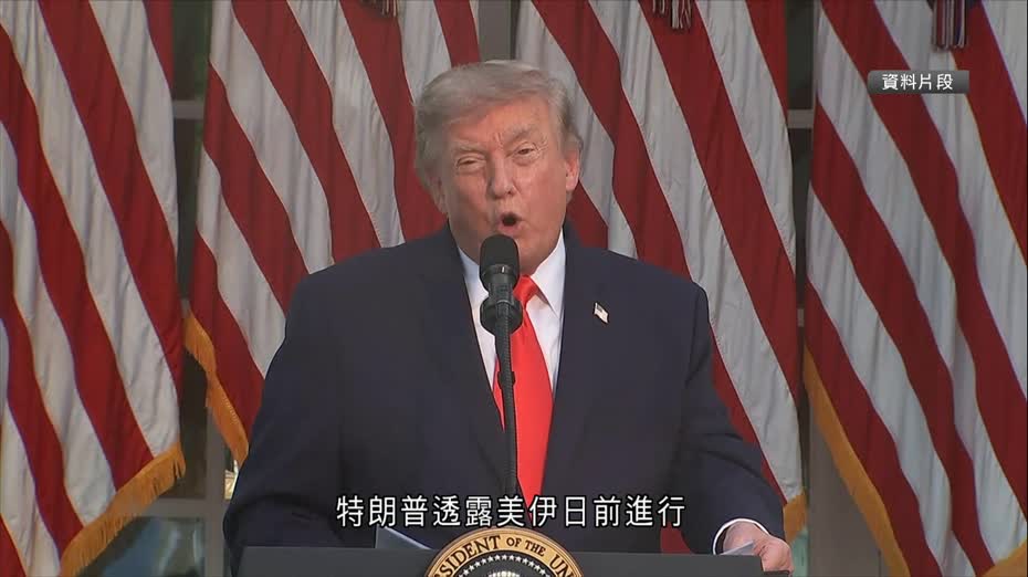 伊朗局勢｜特朗普稱將接管霍爾木茲海峽　並就運經貨物徵收20%費用