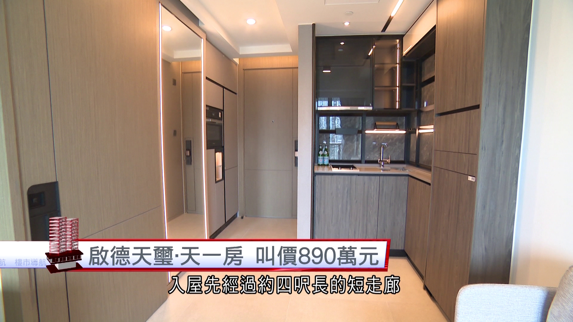 樓市導航｜天璽‧天297呎一房　叫價890萬元